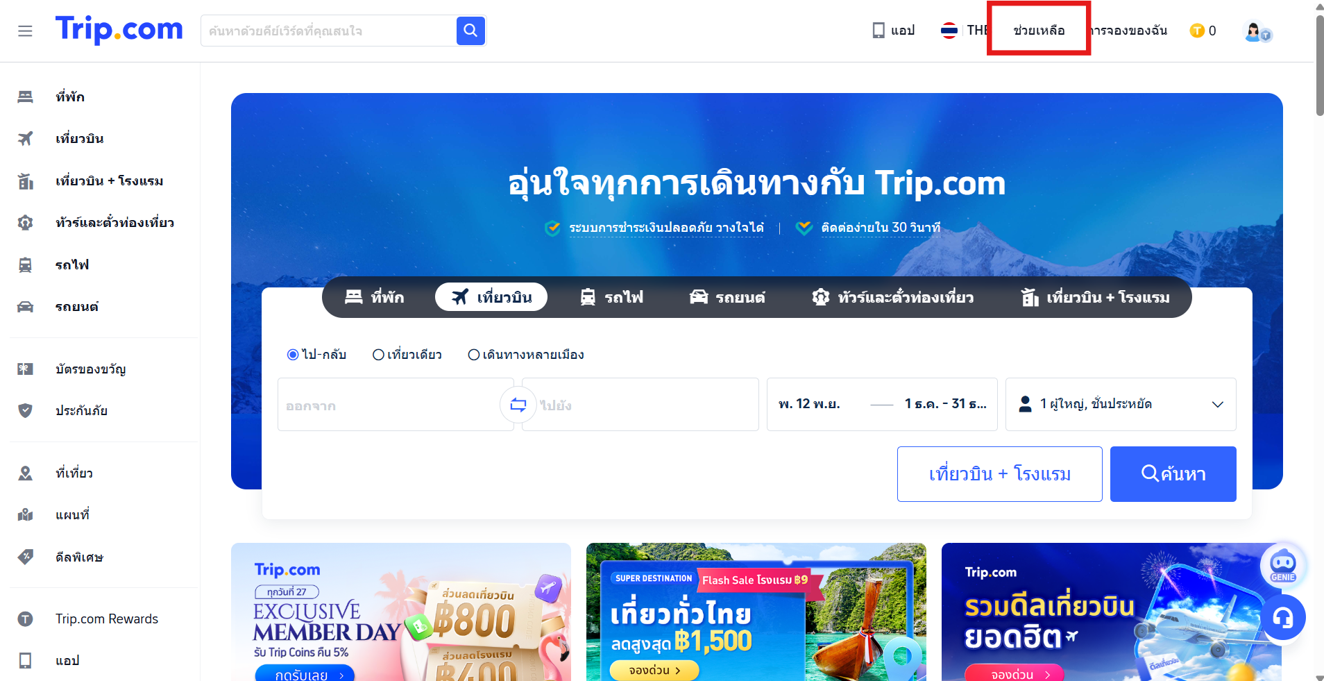 เที่ยวบินถูกยกเลิก