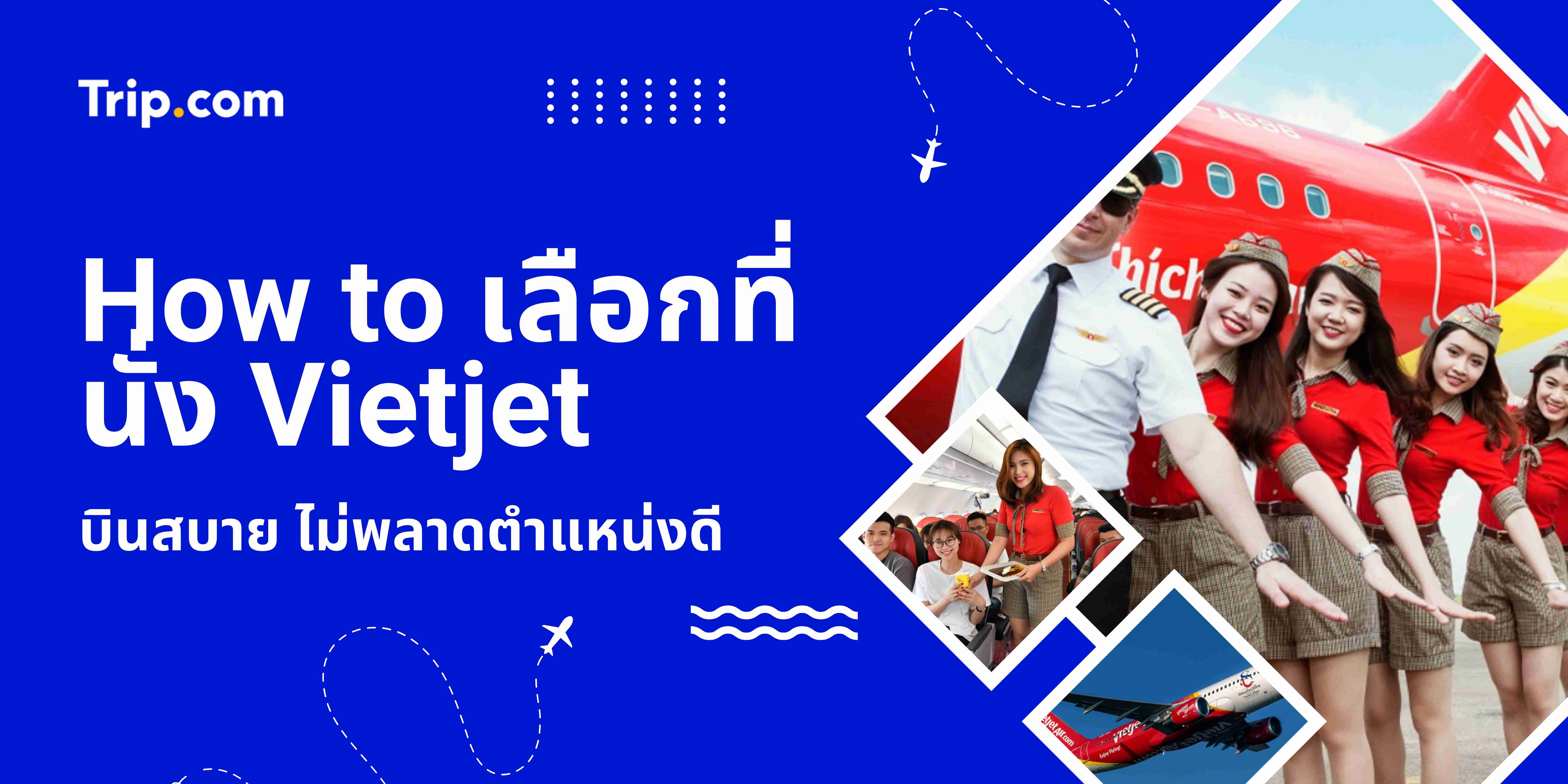 เลือกที่นั่ง Vietjet