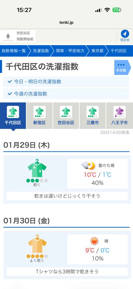 tenki jp 怎麼用？tenki jp 生活指數