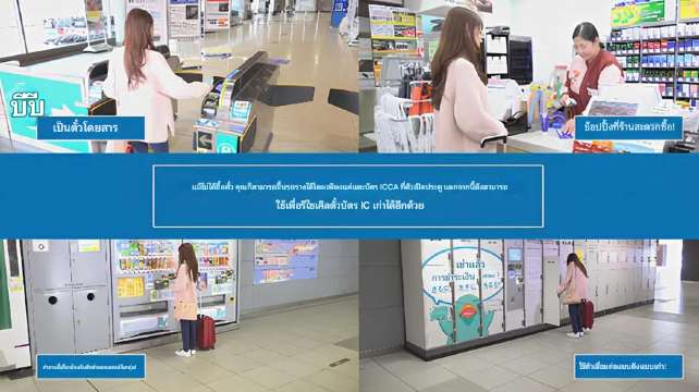 บัตร ICOCA ใช้ได้ที่ไหนบ้าง