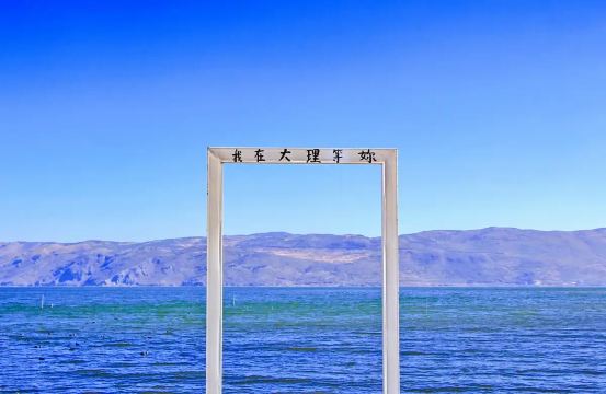 ทะเลสาบเอ๋อไห่ (Erhai Lake)