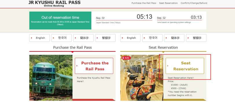 การจองที่นั่งออนไลน์สำหรับรถไฟขบวนพิเศษ