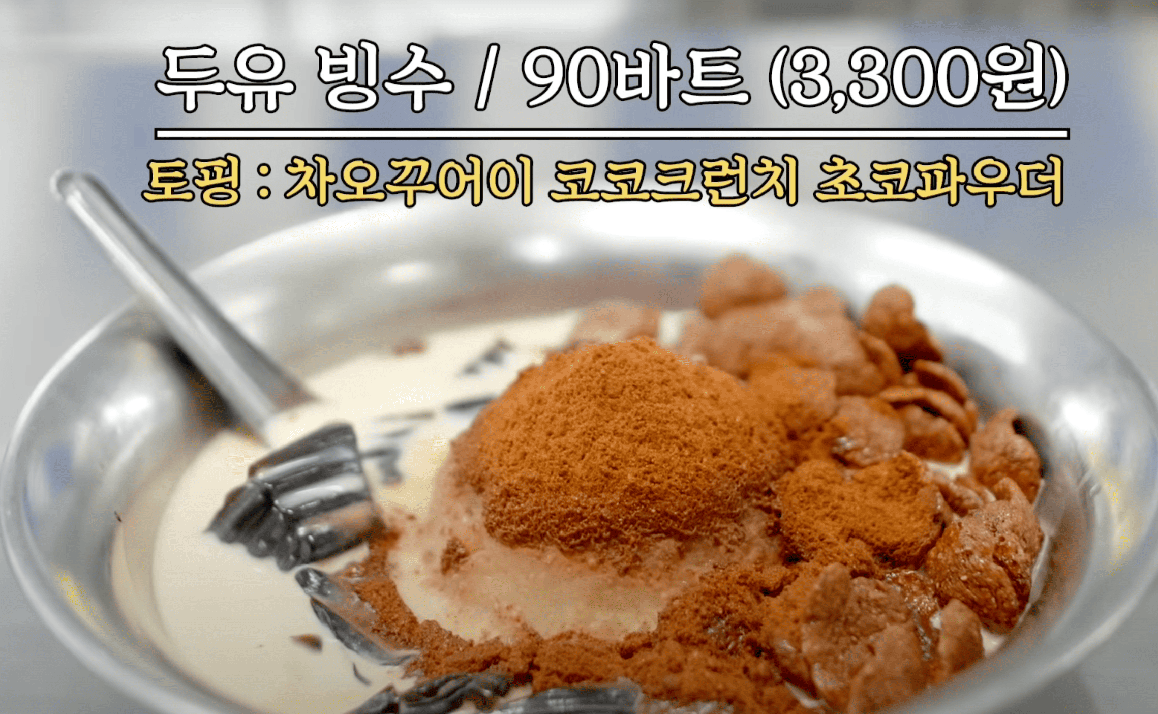 방콕 맛집 째완