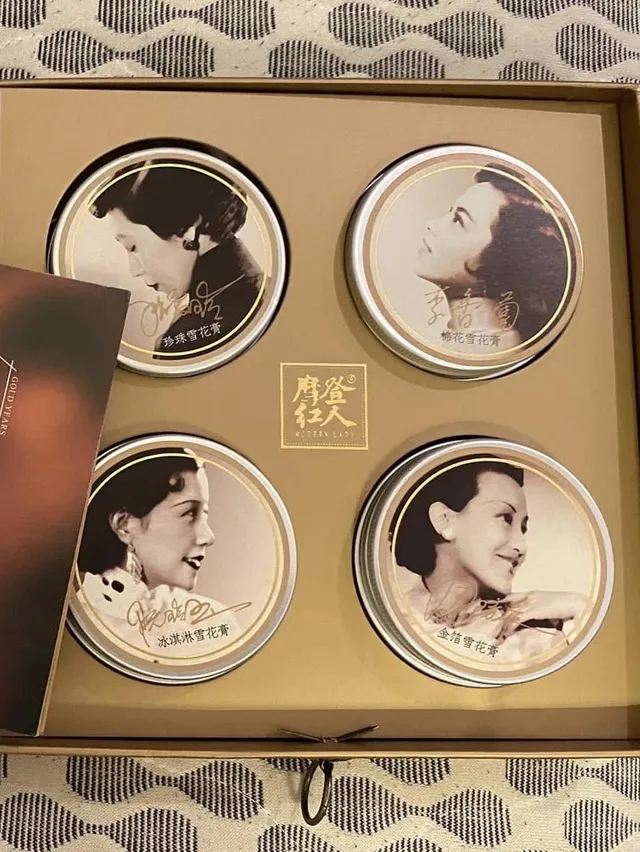 摩登紅人雪花膏