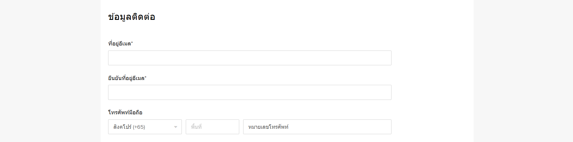 กรอกอีเมล