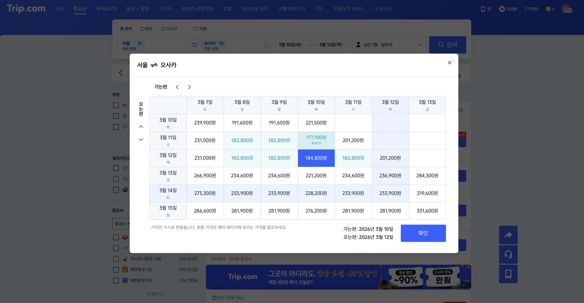 해외 항공권 체크인