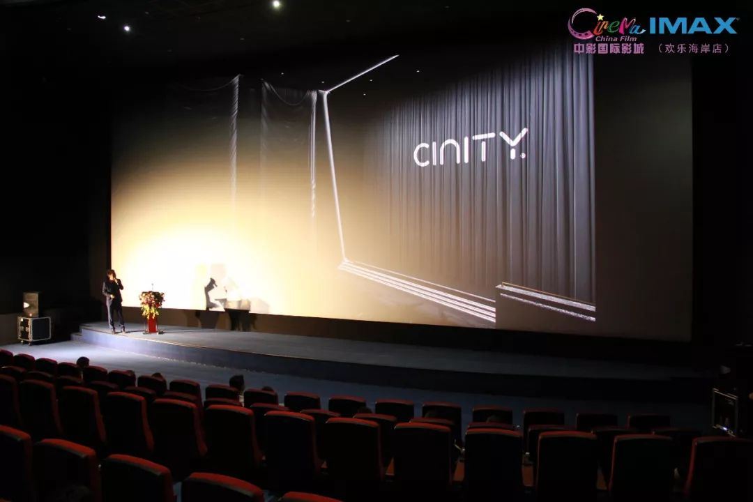 中影國際影城(歡樂海岸CINITY店)影廳