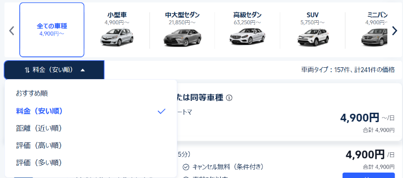 安いレンタカーランキング2026年版｜Trip.com