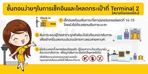โหลดกระเป๋านกแอร์