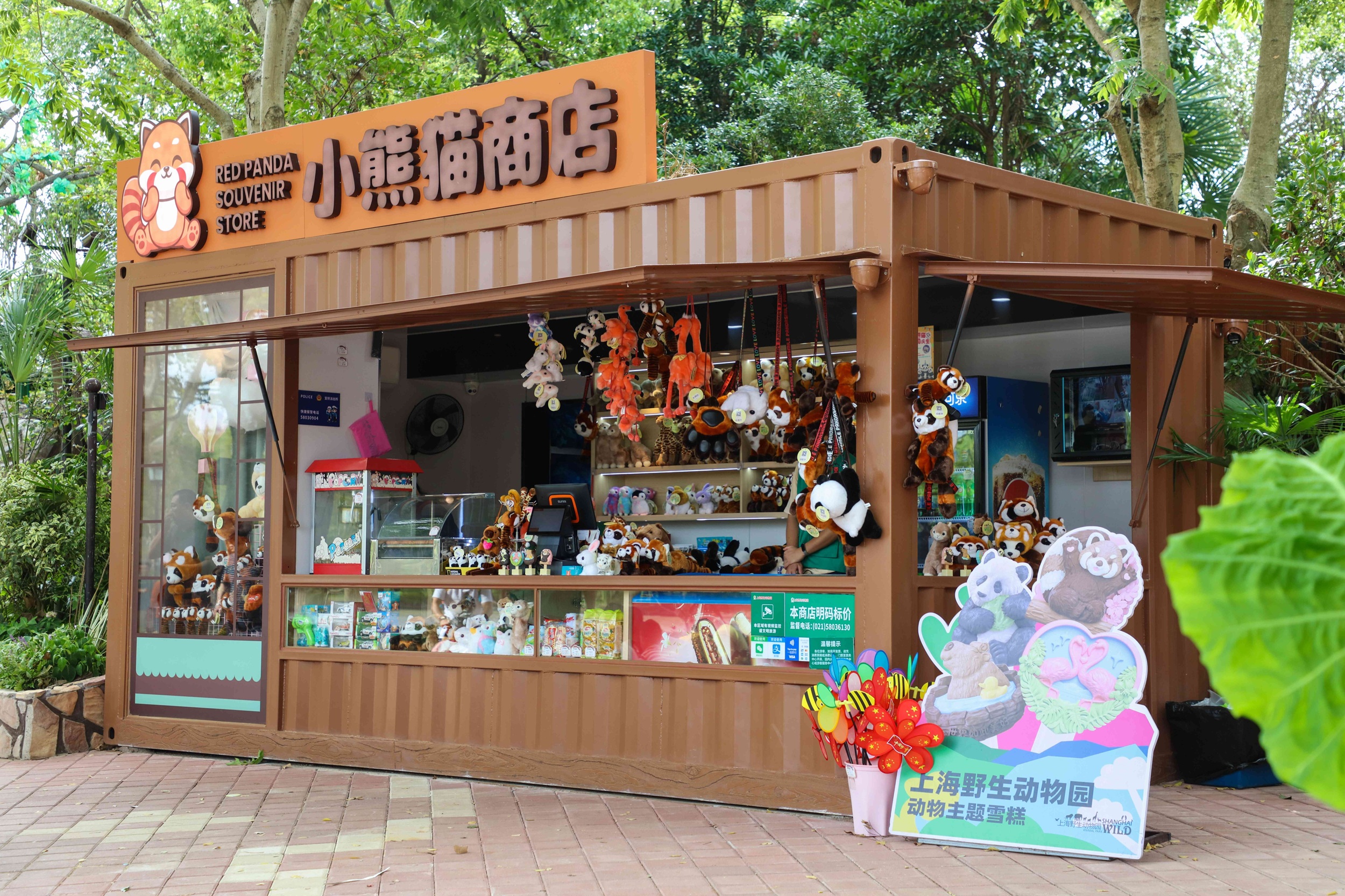 上海野生動物園