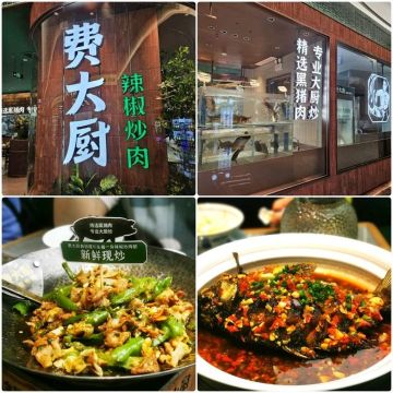 費大廚辣椒炒肉