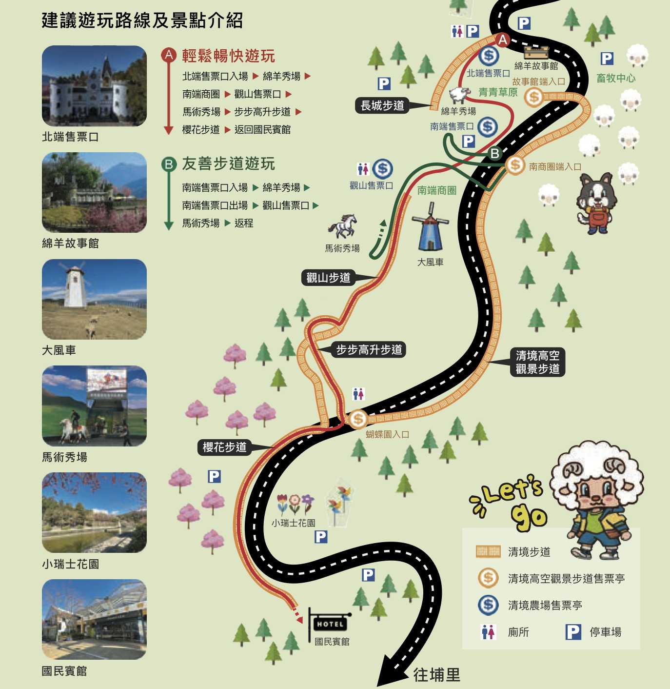 清境農場｜園區地圖