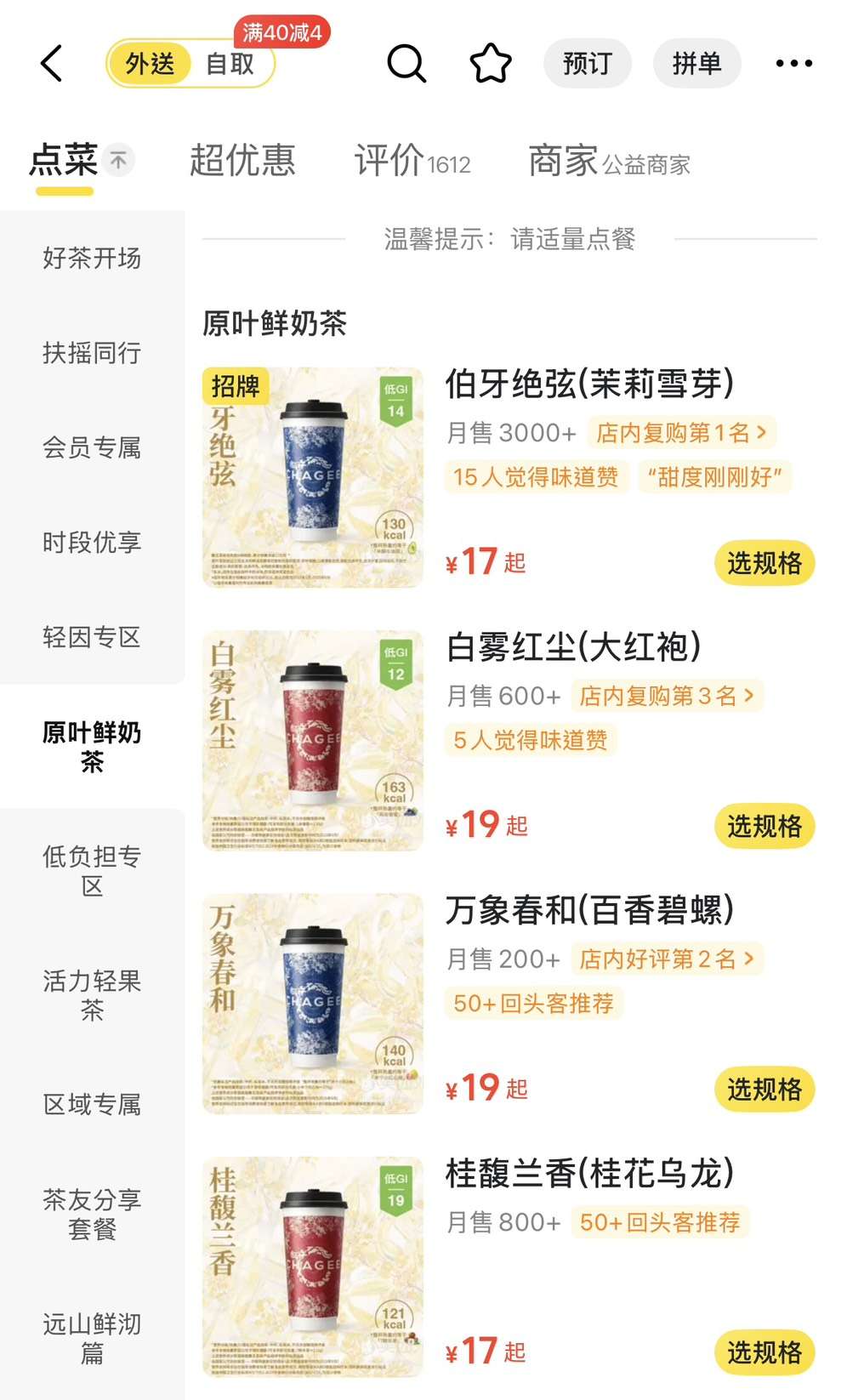 台灣人美團點餐教學 #3:點選進入店家頁面,可以看到店家優惠、人氣商品