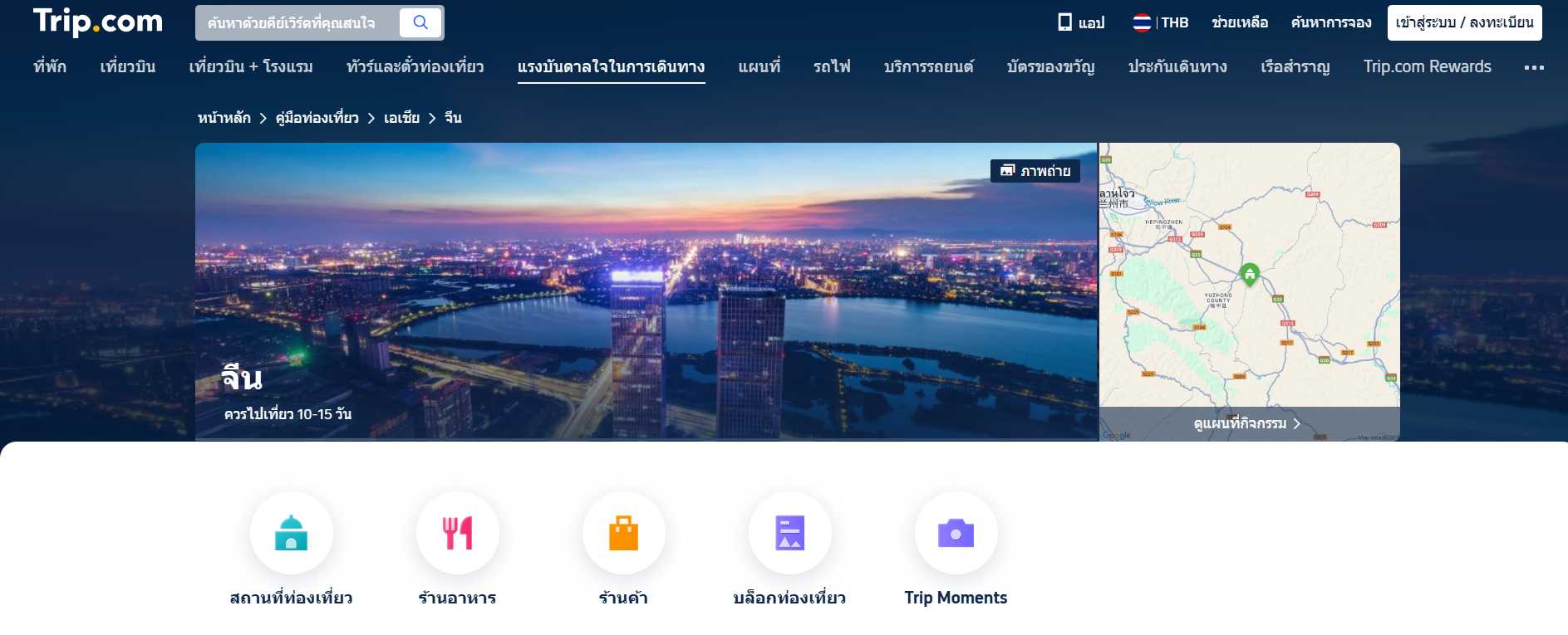 วางแผนเดินทางผ่าน Trip.com