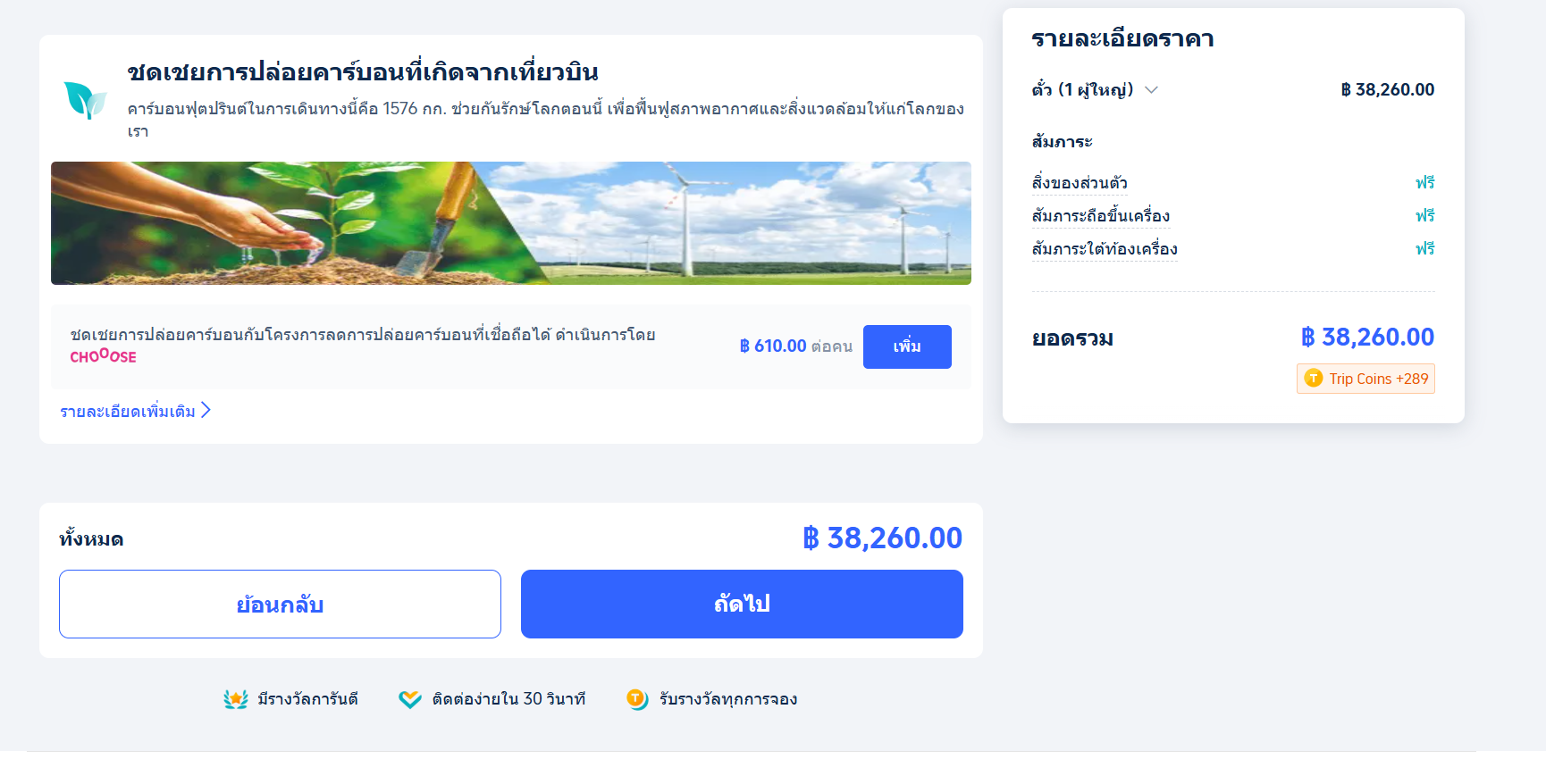 วิธีจองตั๋ว Early Bird
