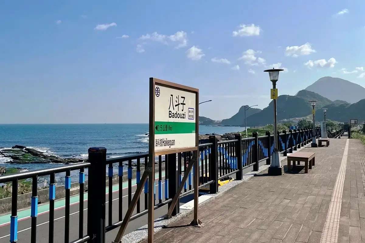 基隆景點｜基隆海邊景點推薦 八斗子車站