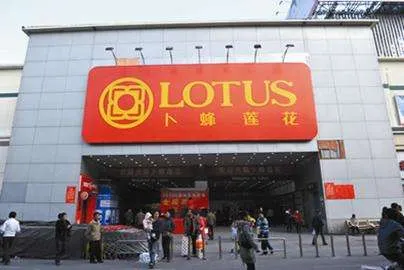Lotus (Jieyang Rongcheng Shop)