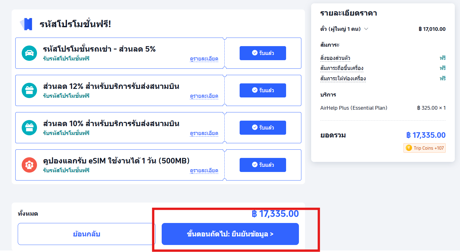 โคเรียนแอร์ รีวิว