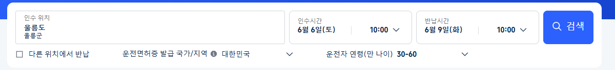 트립닷컴에서 울릉도 렌터카 예약하는 방법