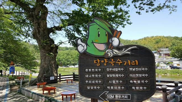 담양 여행 코스, 담양 국수거리