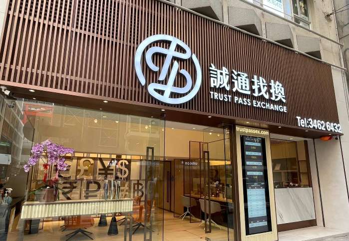 上環找換店, 誠通找換