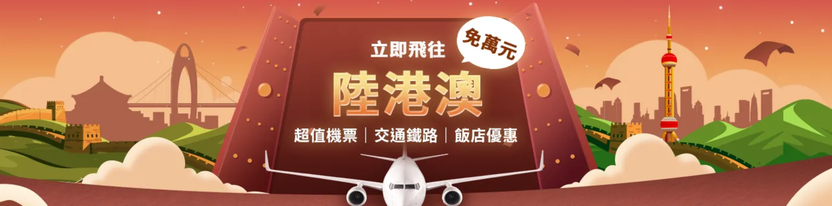優惠資訊