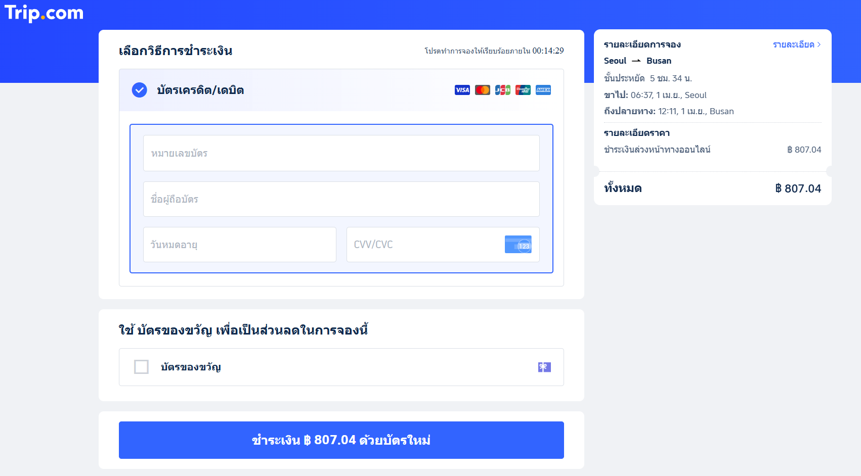 ซื้อตั๋วรถไฟความเร็วสูงจีนออนไลน์