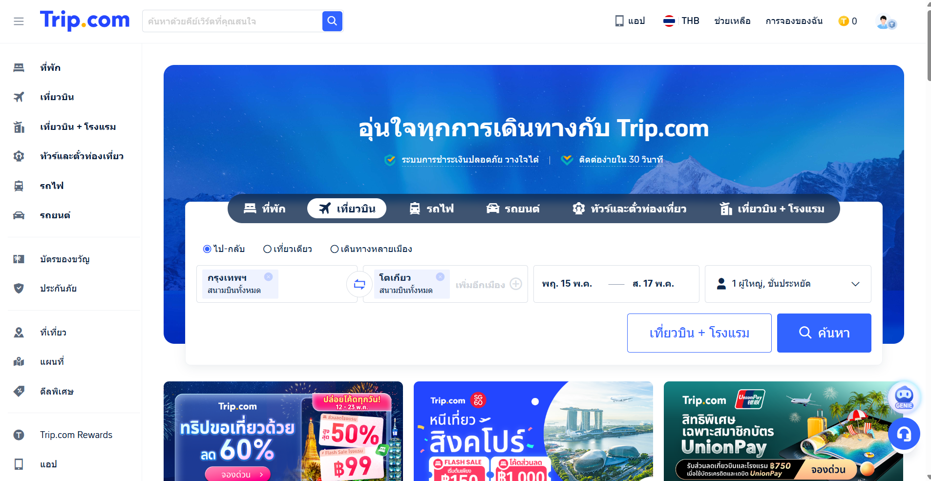 ตั๋วเครื่องบินนักเรียน
