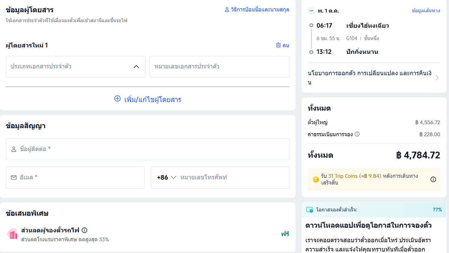 กรอกข้อมูลส่วนตัว