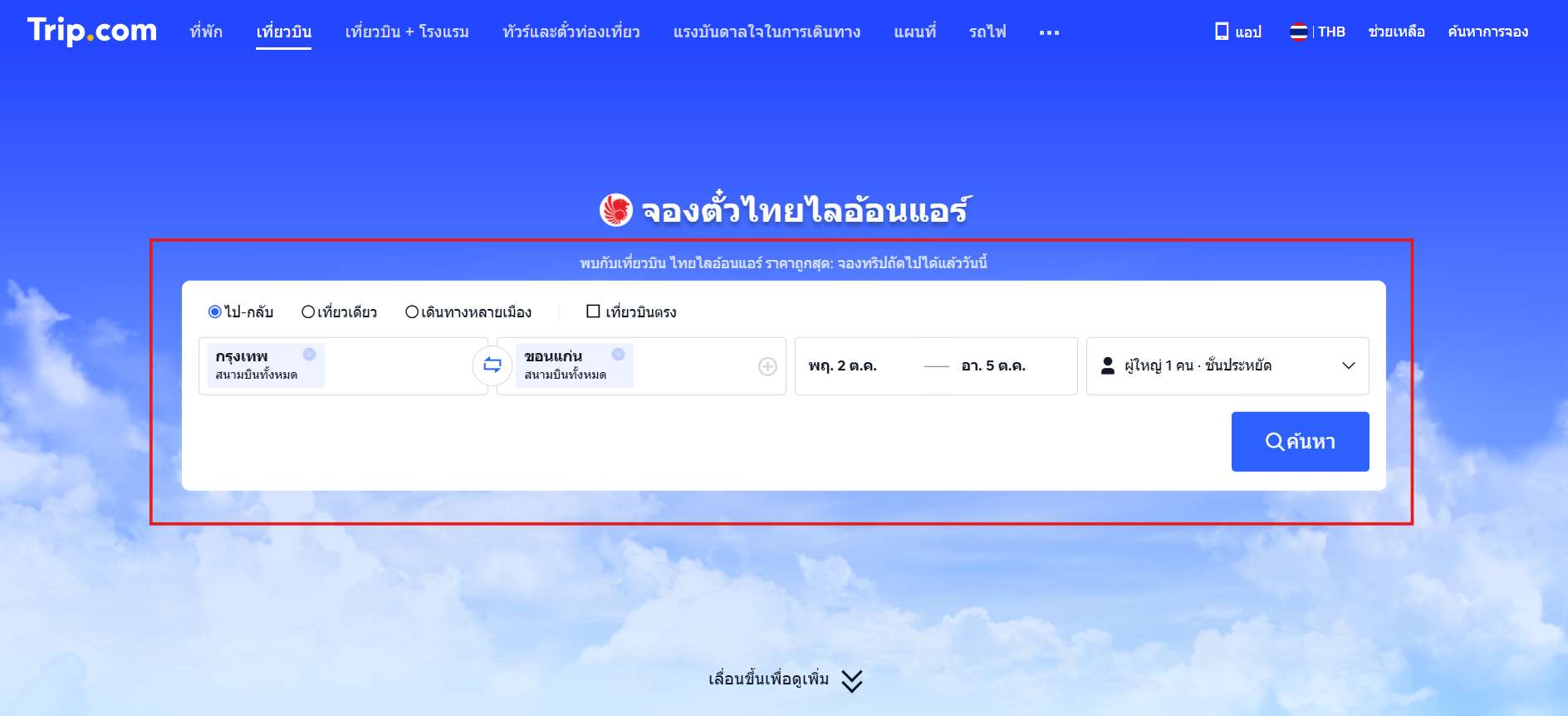 เลือกจุดหมายปลายทาง