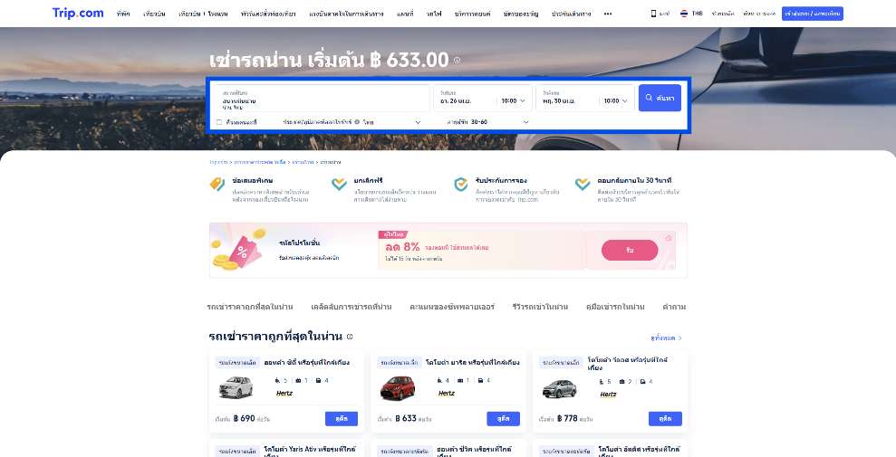 ค้นหารถ