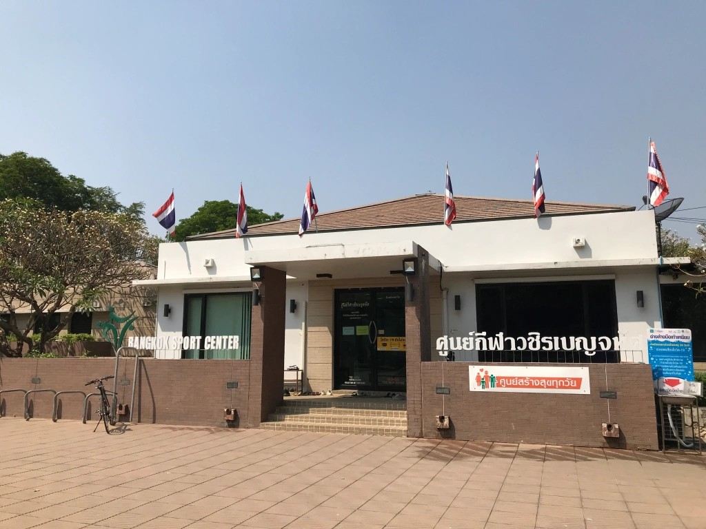 ศูนย์กีฬาวชิรเบญจทัศ