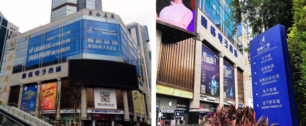Collage de bâtiments à Huaqiangbei : façade du SEG Electronics Market et enseigne du SEG Plaza avec des indications vers le marché de l'électronique