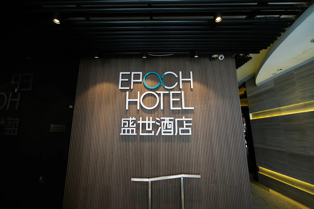 盛世酒店