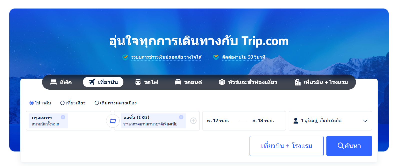 เลือกที่นั่งบนเครื่องบิน