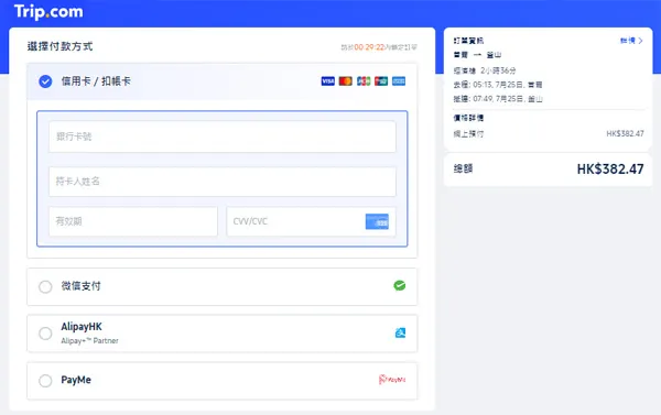Trip.com 預訂 Korail 教學