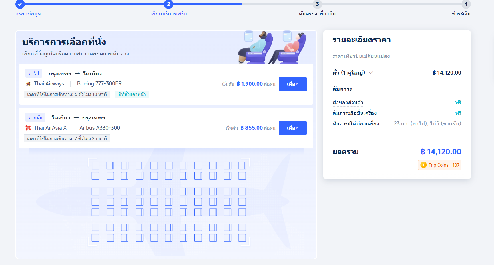 ขั้นตอนการจองตั๋วเครื่องบิน Trip.com