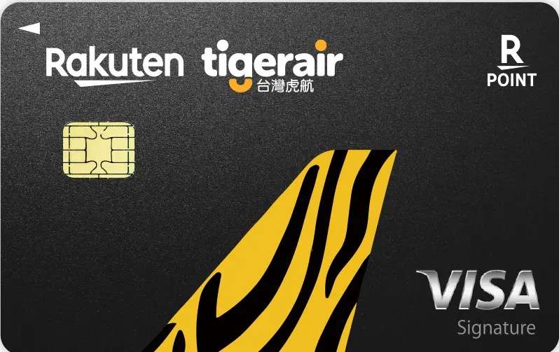 虎航信用卡優惠｜樂天樂虎卡