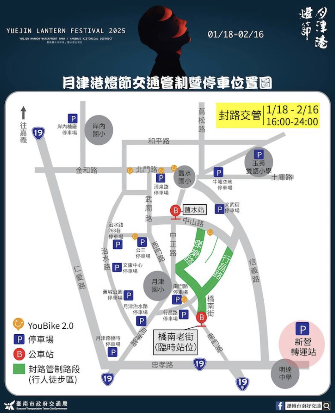 月津港燈節交通管制