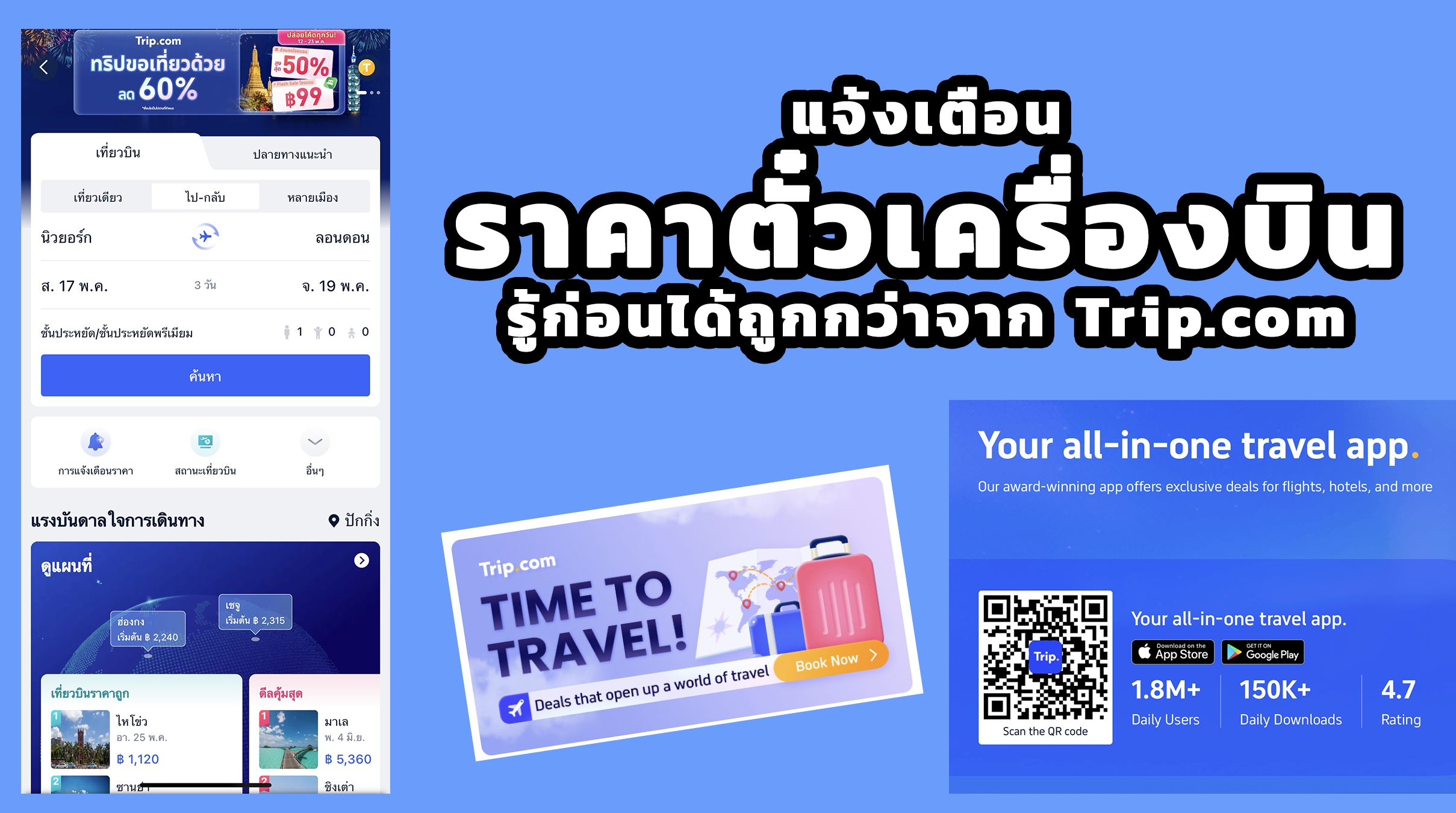 แจ้งเตือนราคาตั๋วเครื่องบิน