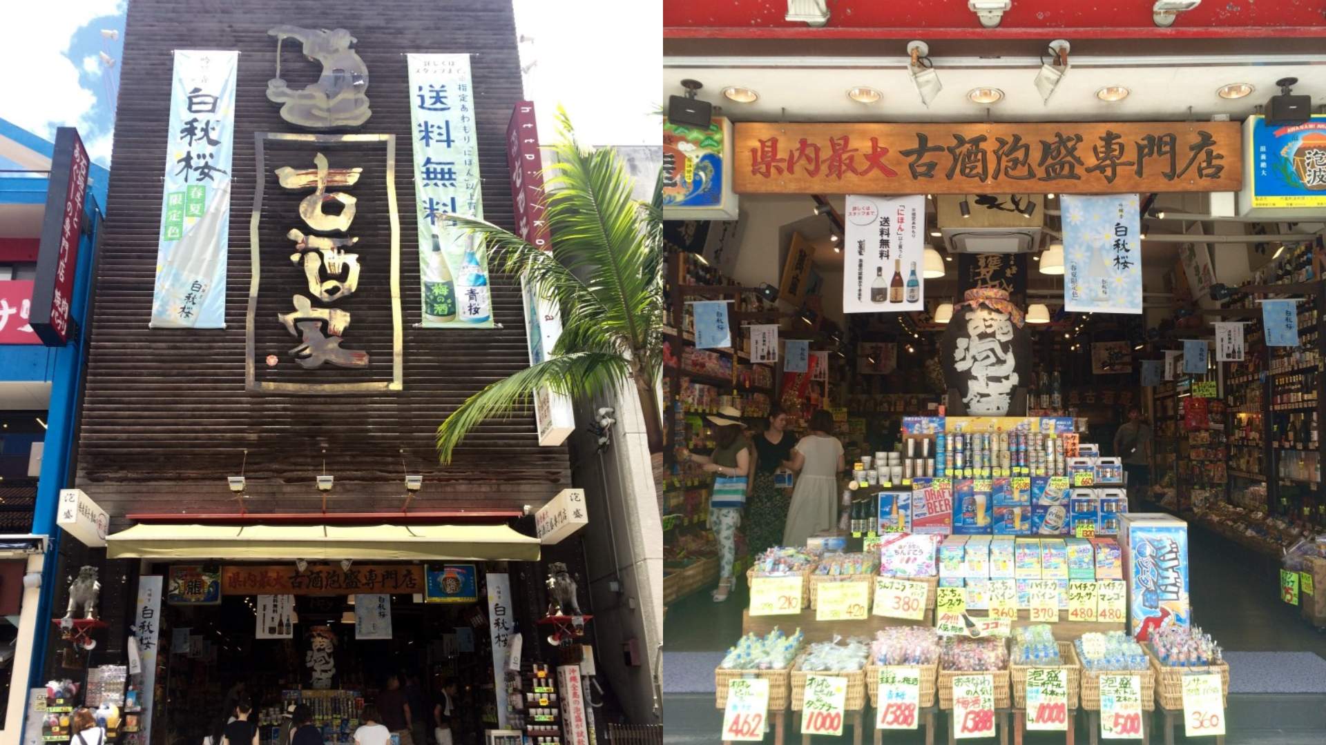 沖繩國際通必買店家 陳年泡盛專賣店 古酒家 久茂地店