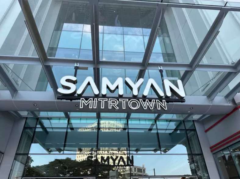 สามย่านมิตรทาวน์