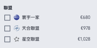 為何航空公司要使用聯營航班? 聯營航班為航空公司帶來的好處