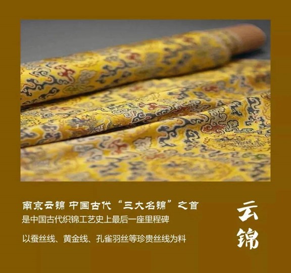 南京雲錦