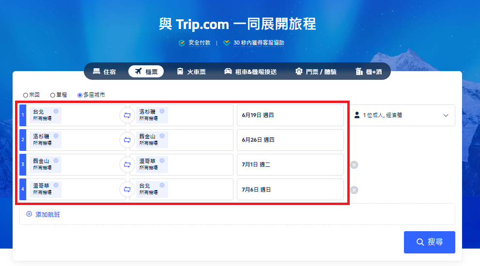 如何預訂 Trip.com 多點機票？