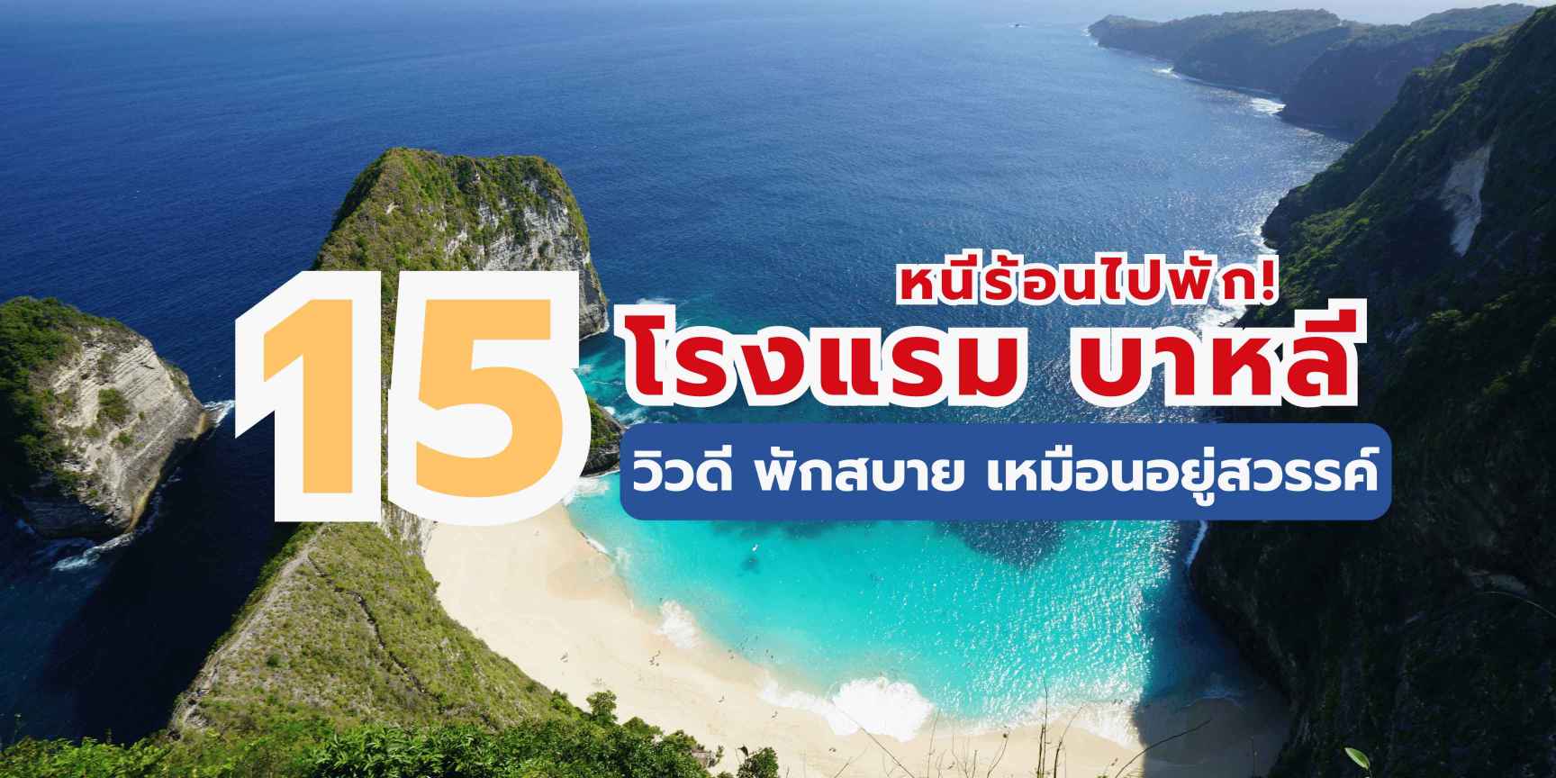 โรงแรม บาหลี