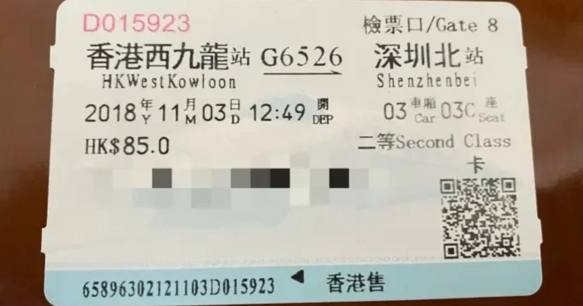 High-Speed Rail ticket