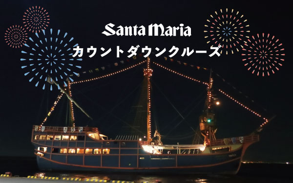 水上巴士 Santa Maria 倒數活動
