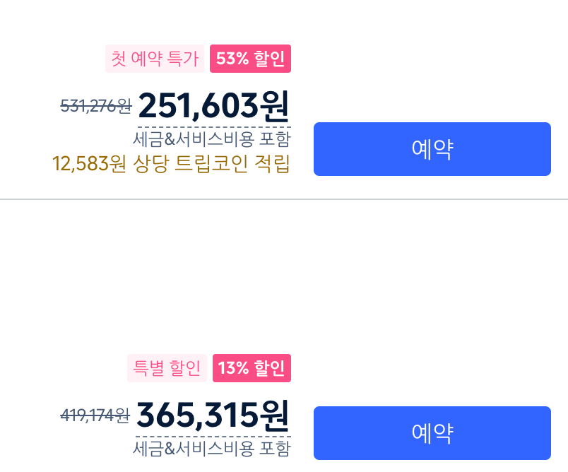 총 금액 확인