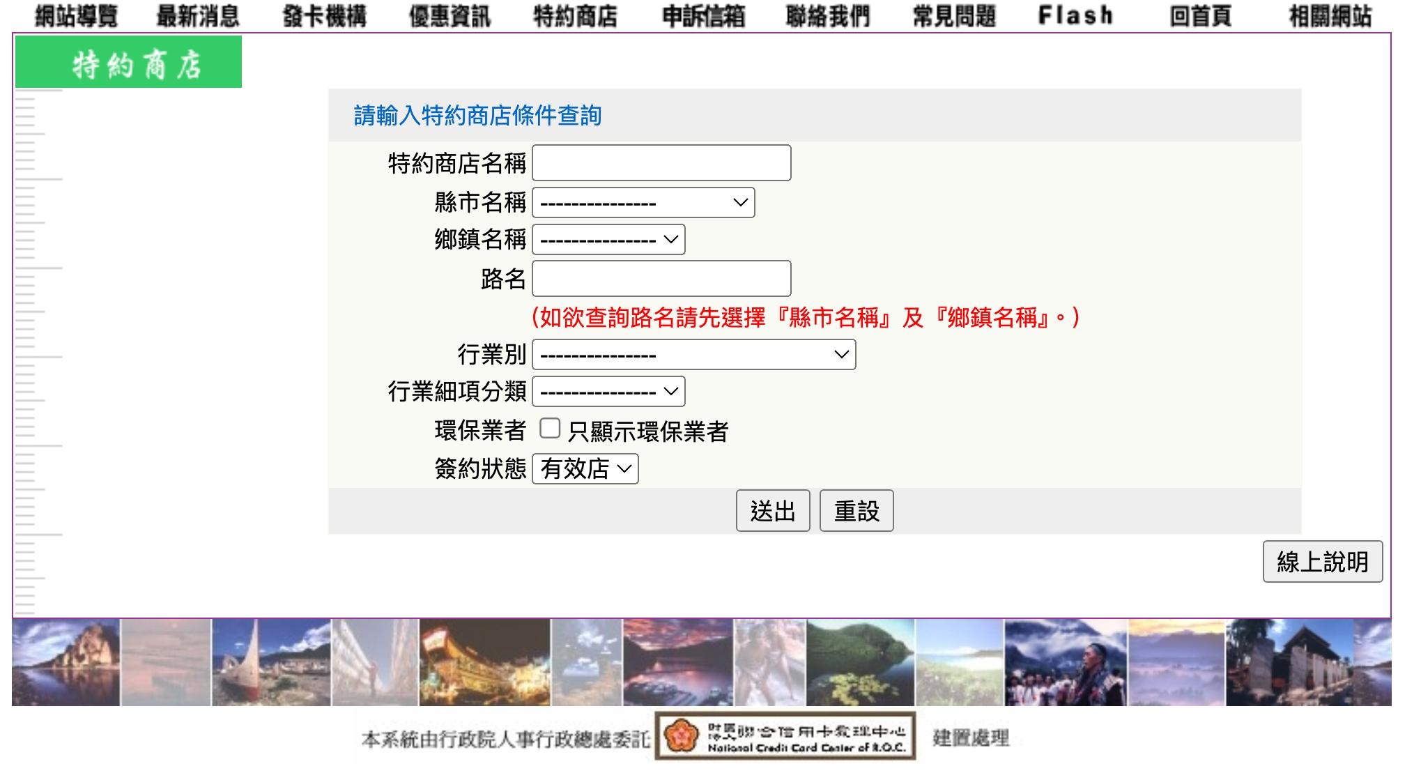 國民旅遊卡特約商店查詢